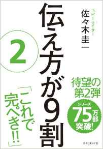 伝え方が９割 ２